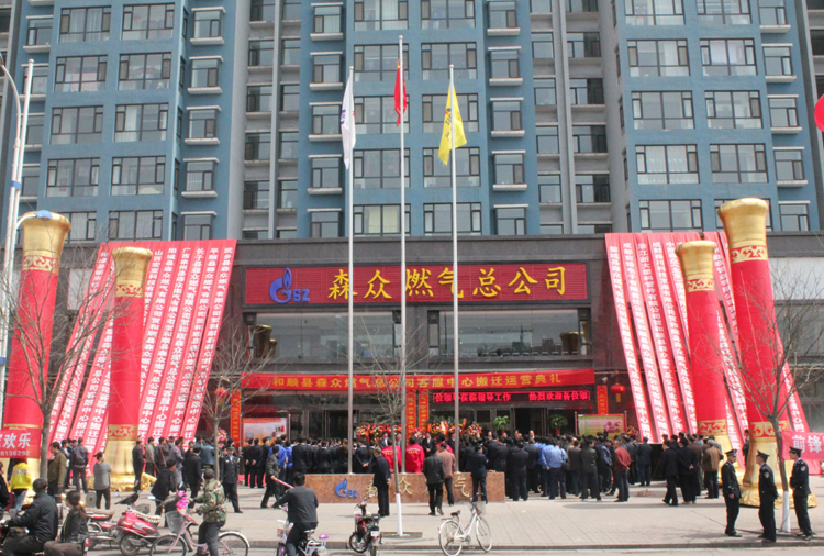 和顺沈阳冉国文化遗产保护有限公司搬迁典礼.png